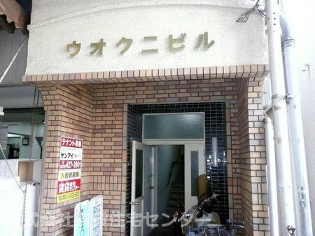 魚国ビル外観写真