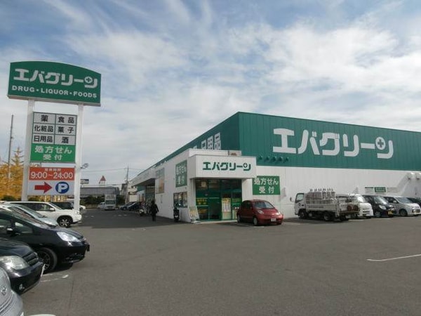 周辺環境(エバグリーン新中島店様 1657m)