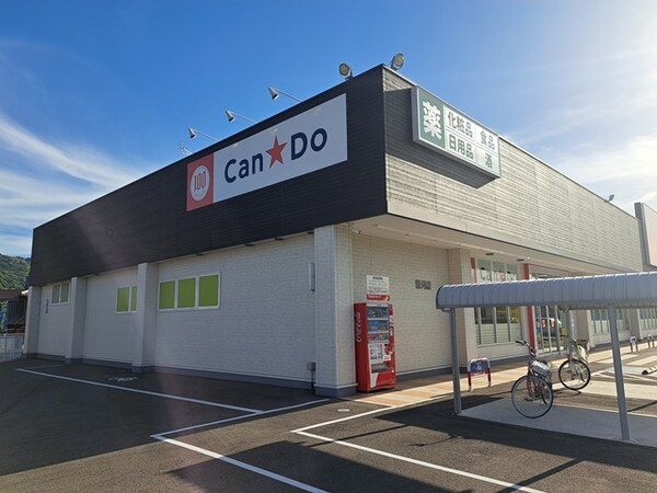 周辺環境(キャンドゥ 粉河店様 3794m)