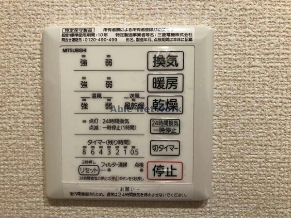 その他設備