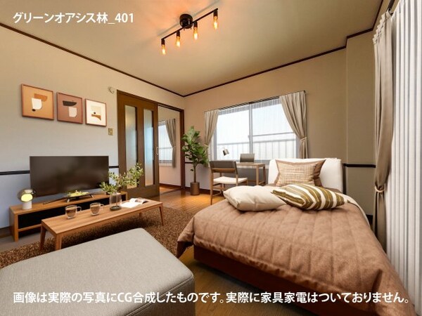 居室(画像は実際の写真にCG合成したものです。実際に家具家電はつい)