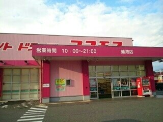 ディスカウントドラッグ コスモス 蓮池店