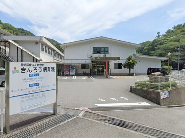 周辺環境(きんろう病院 760m)