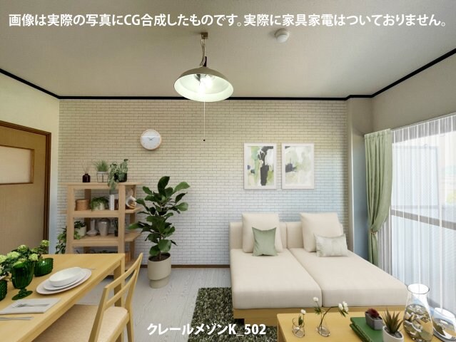 物件内観写真2　(画像は実際の写真にCG合成したものです。実際に家具家電はつい)