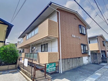 光陽ハイツ Ⅲ外観写真