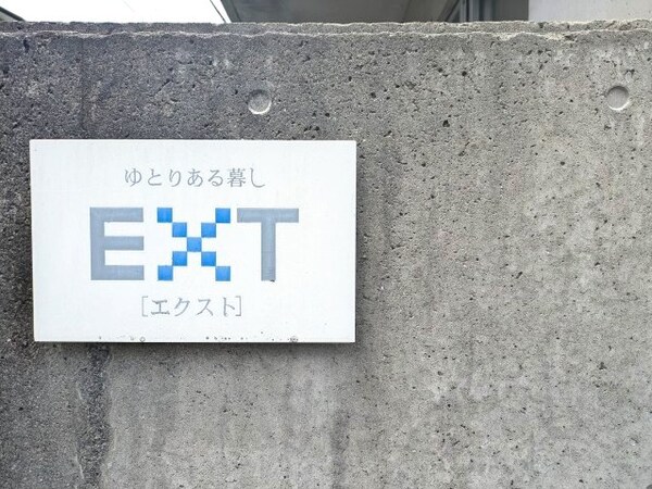 その他(2025年5月撮影※現況を優先致します。)