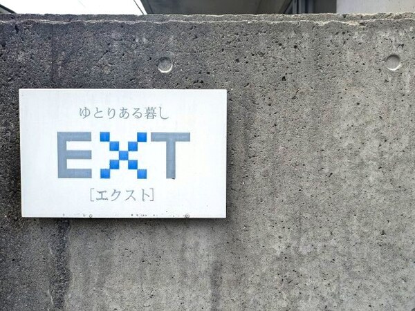 その他(2025年5月撮影※現況を優先致します。)