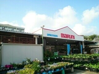 ホームセンターマルニ旭店