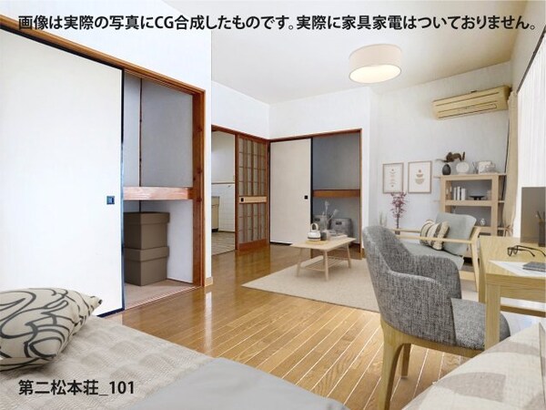 居室(画像は実際の写真にCG合成したものです。実際に家具家電はつい)