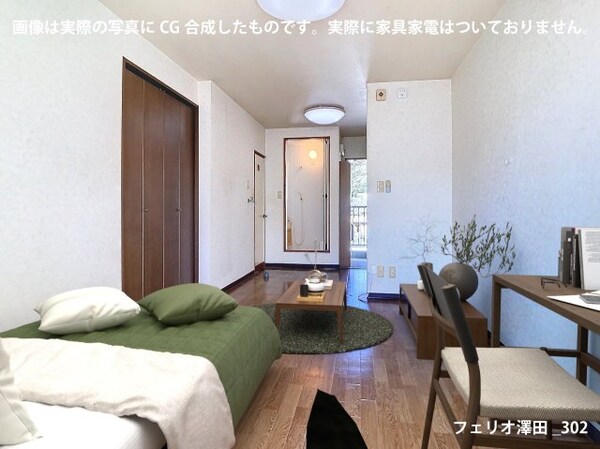 居室(画像は実際の写真にCG合成したものです。実際に家具家電はつい)