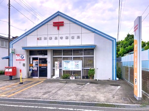 周辺環境(高知秦泉寺郵便局 434m)