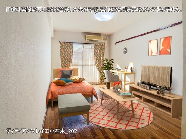 居室(画像は実際の写真にCG合成したものです。実際に家具家電はつい)