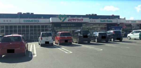 周辺環境(よどやドラッグ高知福井店 364m)