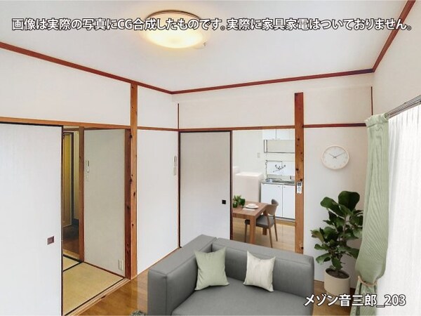 居室(画像は実際の写真にCG合成したものです。実際に家具家電はつい)