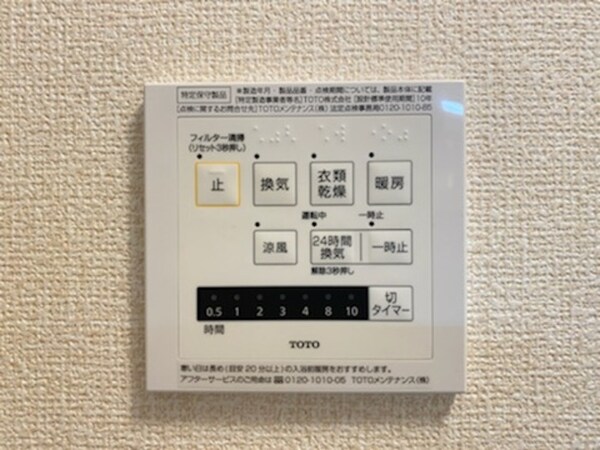 建物設備(浴室換気乾燥機パネル)