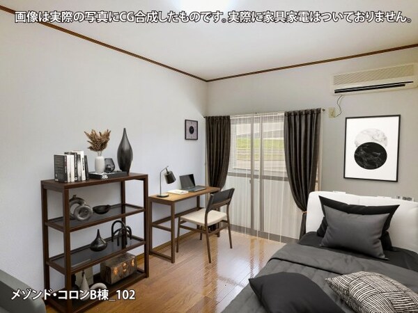 居室(画像は実際の写真にCG合成したものです。実際に家具家電はつい)