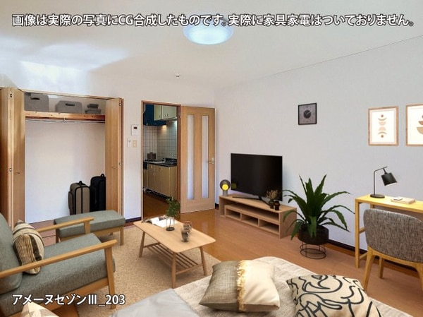 居室(画像は実際の写真にCG合成したものです。実際に家具家電はつい)
