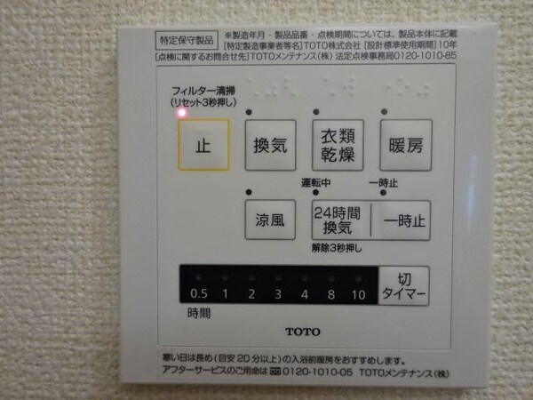 その他設備(浴室乾燥機リモコン)