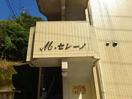 Ｍセレーノ外観写真