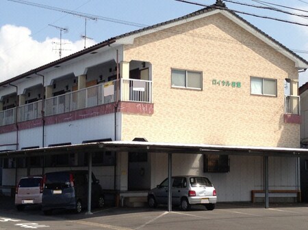 ロイヤル若葉外観写真