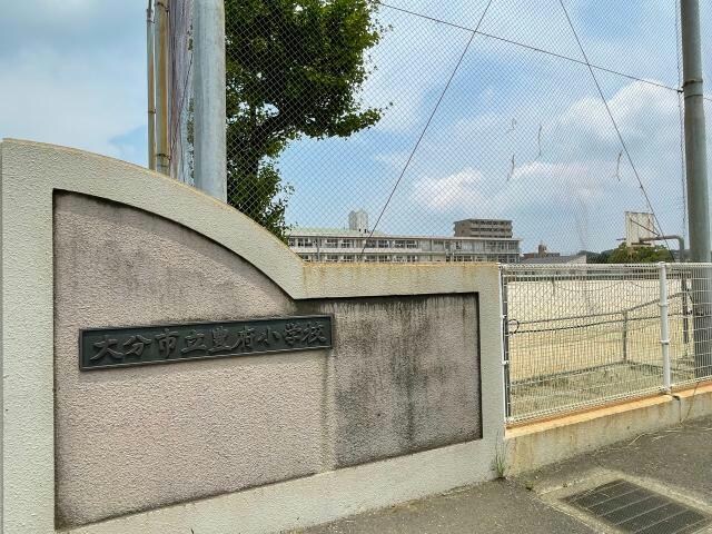 大分市立豊府小学校