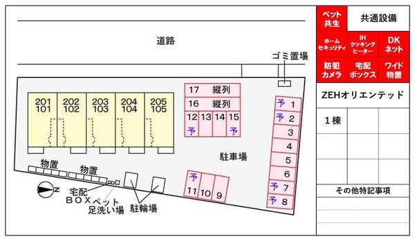 駐車場・駐輪場