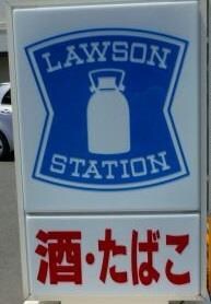 ローソン新潟堀之内南一丁目店