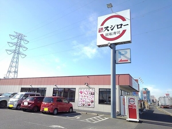周辺環境(スシロー　小山店まで500m)