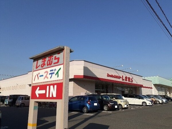 周辺環境(しまむら　城南店まで400m)