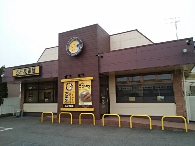 物件外観写真6　(ＣｏＣｏ壱番屋小山西城南店まで350m)