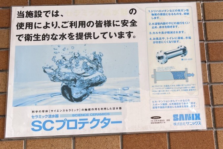 物件内観写真18　(活水器で衛生的な水道水を提供しています)
