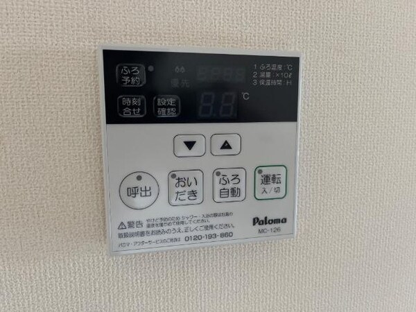 建物設備(給湯器スイッチ)