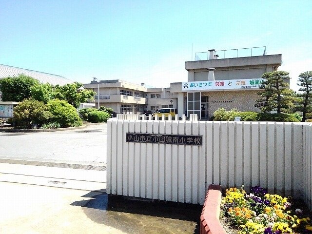 物件外観写真3　(小山市立小山城南小学校まで160m)