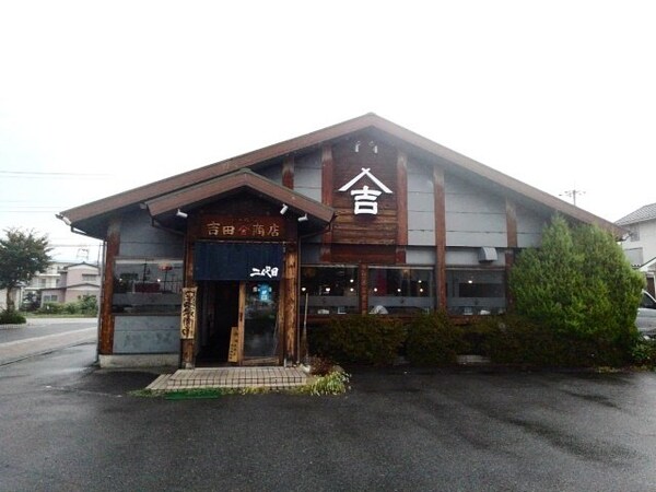 周辺環境(二代目らーめん吉田商店まで350m)