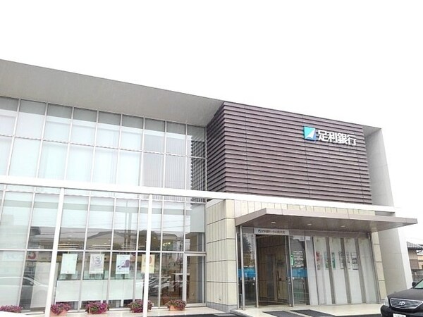 周辺環境(足利銀行小山南支店まで200m)