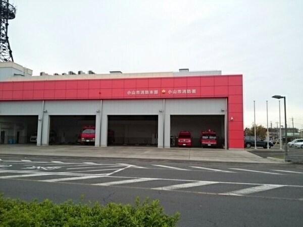 周辺環境(小山市消防署まで1700m)