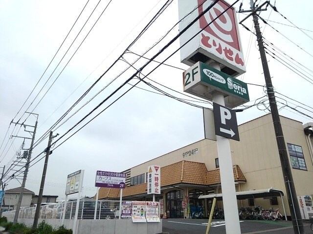 物件外観写真7　(とりせん　小山東店まで800m)