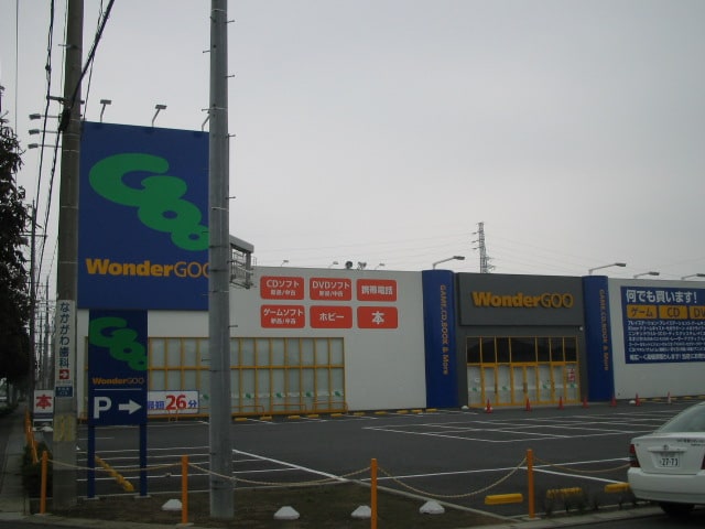 物件外観写真3　(ワンダーグー（ゲームソフト販売・買取）まで160ｍ)