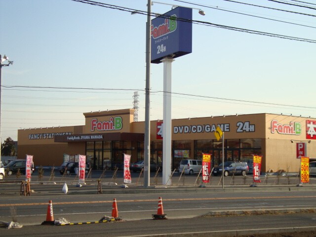 物件外観写真6　(ファミリーブックまで1,100ｍ)