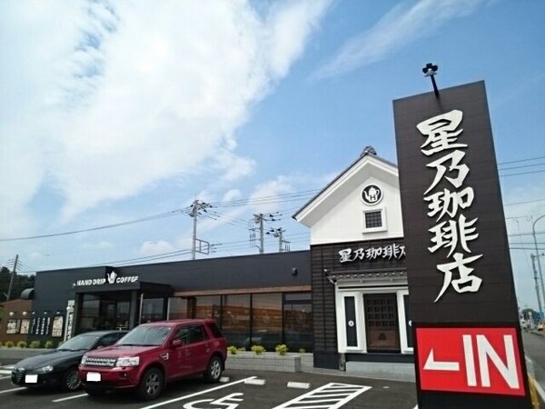 周辺環境(星乃珈琲店　小山店まで650m)