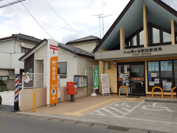 周辺環境(小山雨ケ谷新田 郵便局)