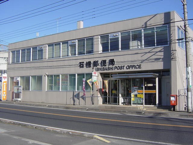 物件外観写真6　(石橋郵便局まで1,600ｍ)