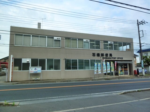 物件外観写真7　(石橋郵便局まで554ｍ)