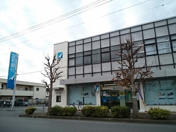 周辺環境(足利銀行　石橋支店まで900m)