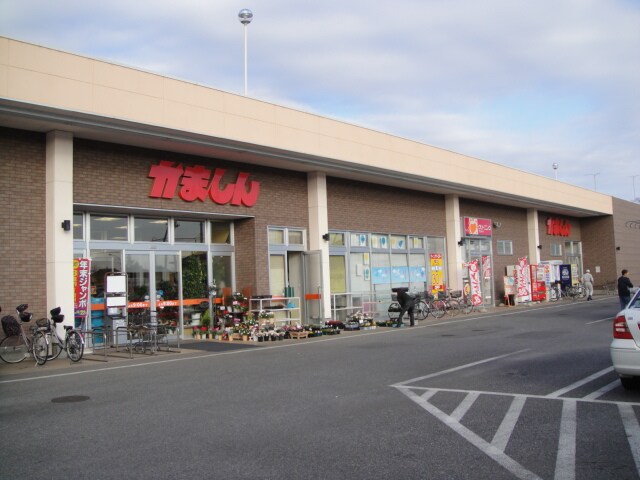 物件外観写真8　(かましん（スーパー）まで1,840ｍ)