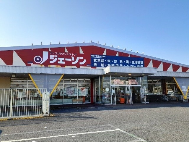 物件外観写真5　(ジェーソン壬生店まで700m)