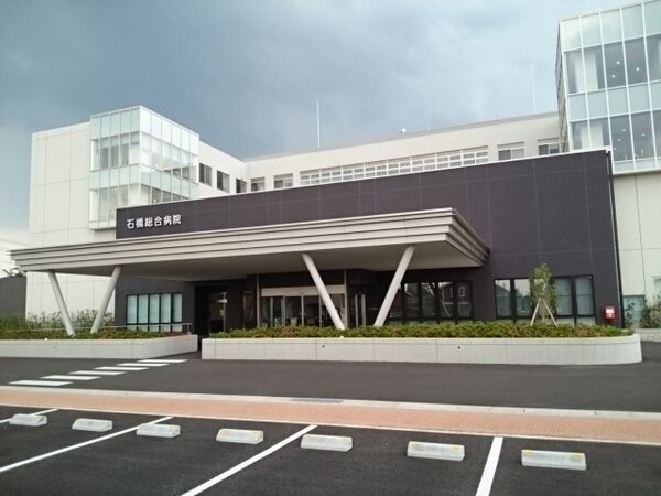 周辺環境(石橋総合病院まで400m)