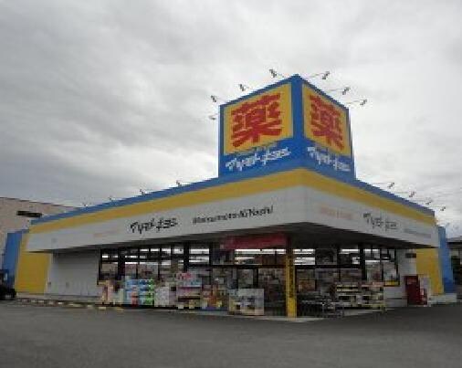 物件外観写真8　(マツモトキヨシドラッグストア自治医大店まで1,838ｍ)