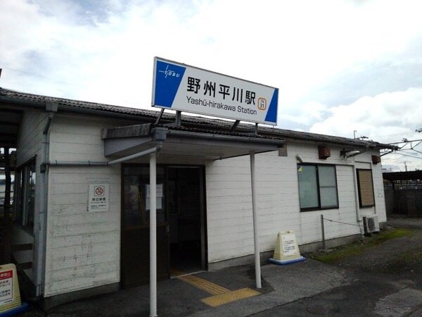 周辺環境(野州平川駅まで280m)