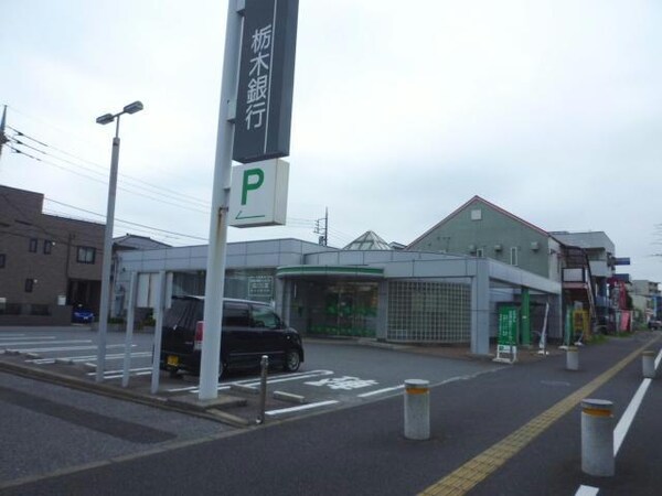周辺環境(栃木銀行自治医大駅前出張所)